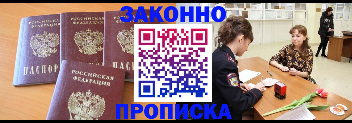 прописка гарантия в Кубинке