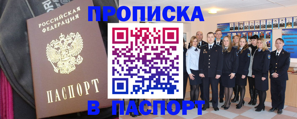 временная регистрация законно в Кубинке