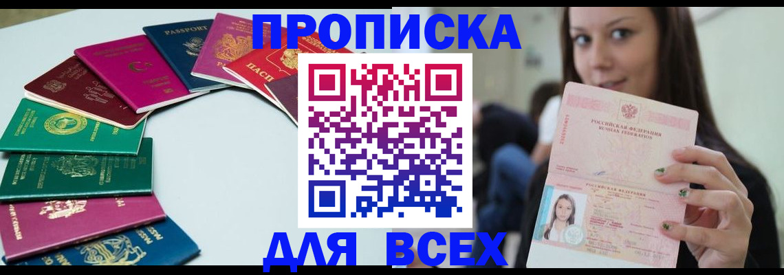 временная регистрация для всех в Кубинке
