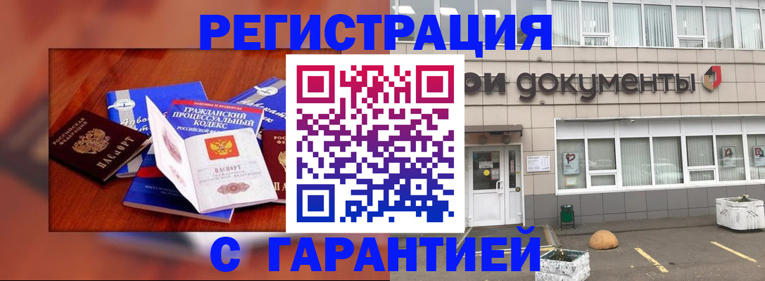 временная регистрация для школы в Кубинке